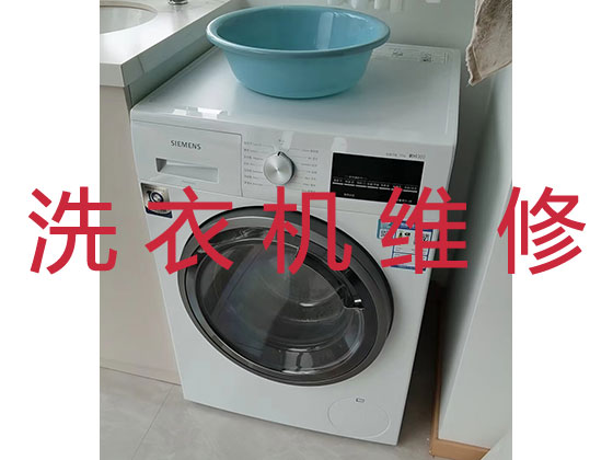 揭阳专业上门维修洗衣机